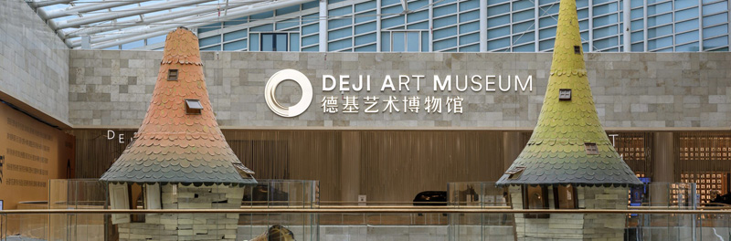 Deji Art Museum (1)_1.jpg