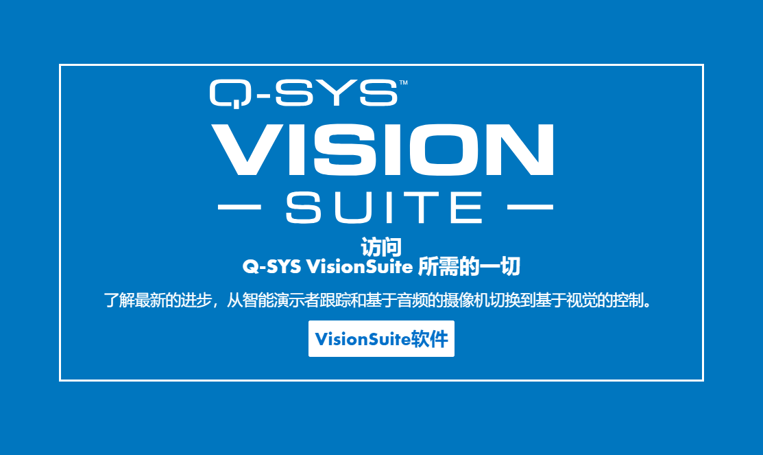 VisionSuite_software.png